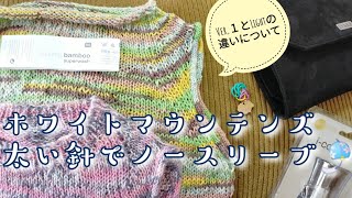 Clothing] White Mountains for summer too! Comparing the