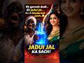 Jadui Jal Ka Sach 😱#ytshorts  #dadi #magicstory #hindishorts #viralshorts #emotionalstory #shorts