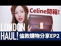 倫敦購物分享 EP2 Celine Classic Box開箱 [中字] London Haul EP2｜Alice Ha