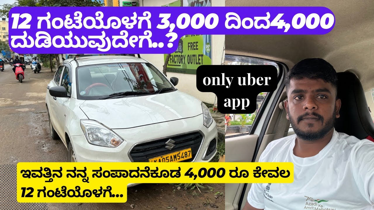12 ಗಂಟೆಯಲ್ಲಿ 3 ರಿಂದ 4 ಸಾವಿರ ಸಂಪಾದನೆ ಮಾಡುವುದೆಗೆ ? Uber duty|pk pixel vlog|pavankumar|||