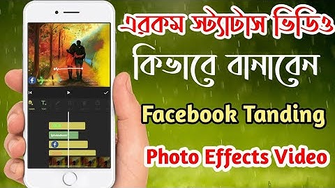 Facebook Trending Photo Editing | How To Edit Videos For Facebook | Inshot Video Editor Bengali 🔥🔥