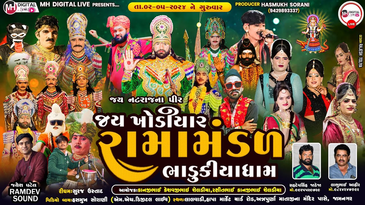 🔴 Live જય ખોડિયાર રામામંડળ ( ભાડુકીયા ધામ )  || BHADUKIYA DHAM || 02-05-2024 || જામનગર  ||