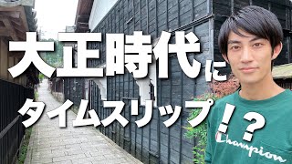 大正時代にタイムスリップ！？鬼滅の刃で話題の日本大正村に行ってみた！