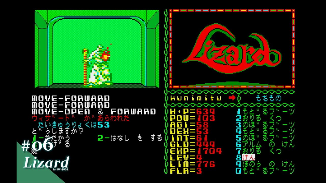 Play】PC-8801 Lizardo（リザード）#06 レトロゲーム - YouTube