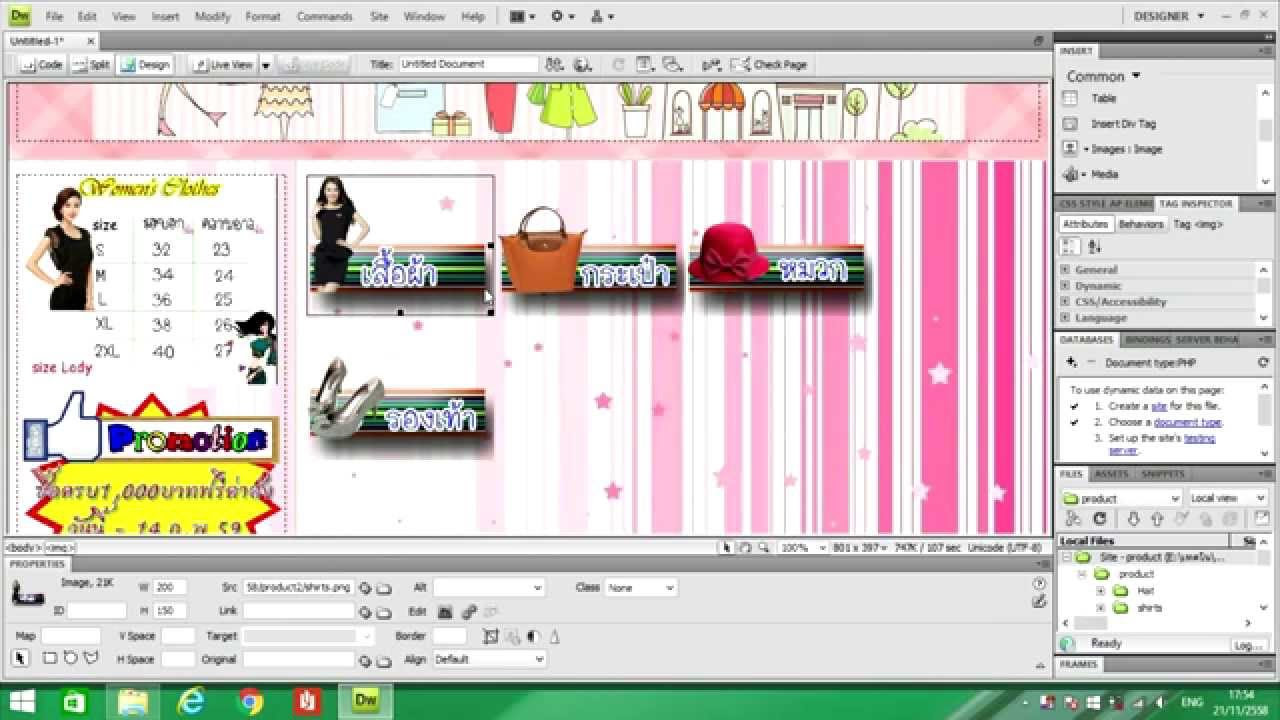 สอนทําเว็บขายของ dreamweaver  2022 Update  การสร้างหน้าเว็บสินค้าด้วยDreamweaver CS4