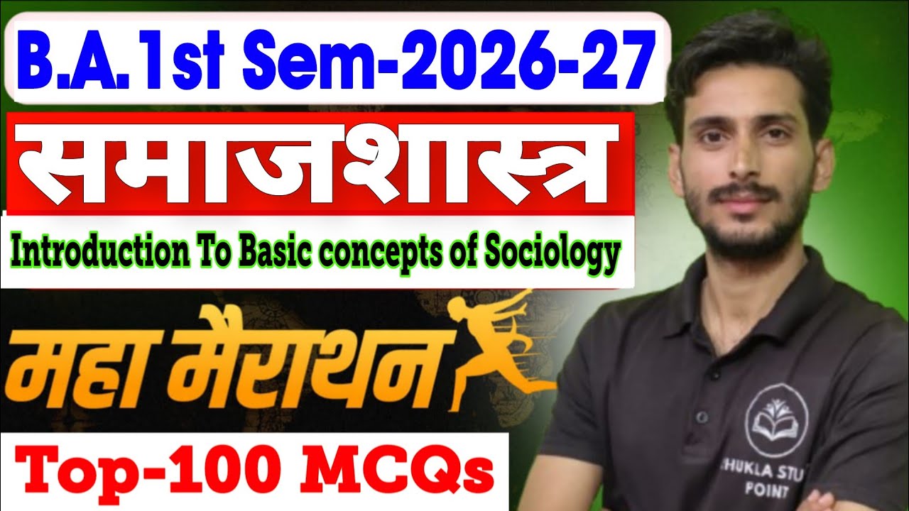 Sociology ba 1st semester | Top-100 mcqs | Solved model paper-2026-27 | DDU,CSJMU,MSDU