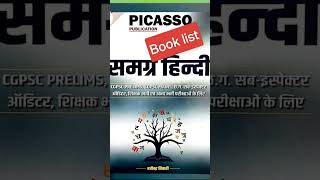 #cg #booklist #teacherbharti #shikshakbharti #cgvyapam #cgpsc