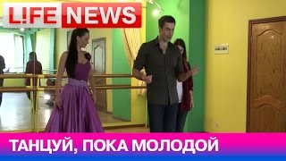 Корреспондент LifeNews учится танцевать джайв(Подпишитесь на канал Life | Новости - https://goo.gl/7MElrH Смотрите также: Проишествия - https://www.youtube.com/playlist?list=PLTtSQdzf0736n6yAh4o., 2015-05-08T05:23:08.000Z)