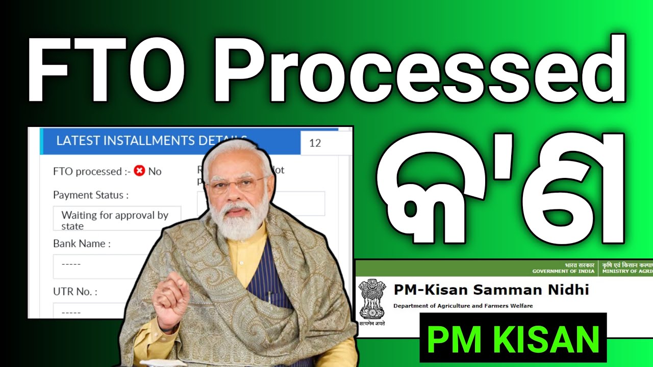 pm kisan me fto processed kya hota hai (odia) pm kisan yojana