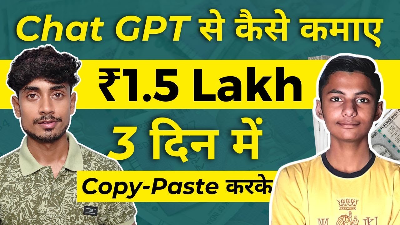 🤯Chat Gpt से Copy Paste करके कैसे कमाए ₹1.5 lakh सिर्फ 3 दिन में ?