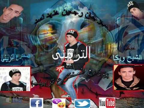 مهرجان رجعين هنهد نسد توزيع المخترع التربينى ميك مان التربينى وويكا