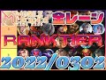 俺的モバレ全レーンRankTier2022年3月版!! 【モバイルレジェンド/MobileLegend】【Cyneric】