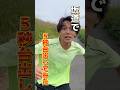 坂道走って5秒台!?#かじゅまスポーツ #かじゅまjapan