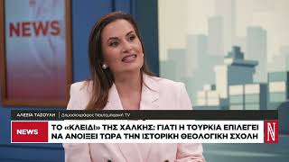 Φιντάν: Αν δεν ήταν ο Ερντογάν δεν θα ερχόταν ο Τραμπ στη Σύνοδο-Ποιο είναι το «κλειδί» για τη Χάλκη