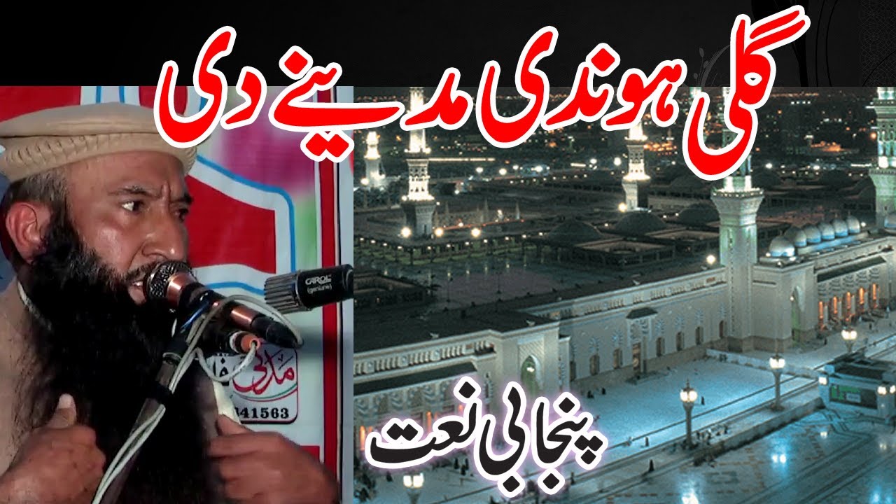 Ghali hondi Madeny di Madeny di By Molana Manzoor Naat 2020