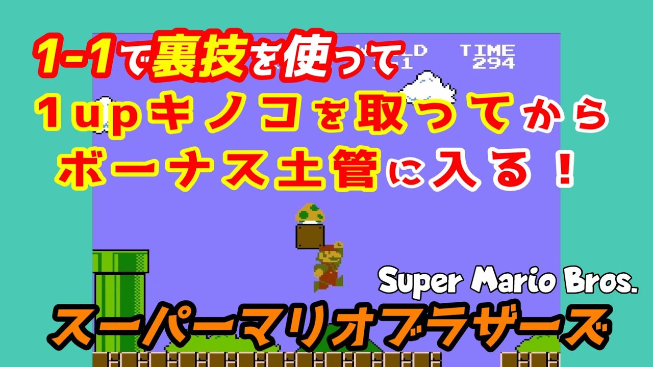 The original Sumari) Use a cheat to get the 1-up mushroom on 1-1