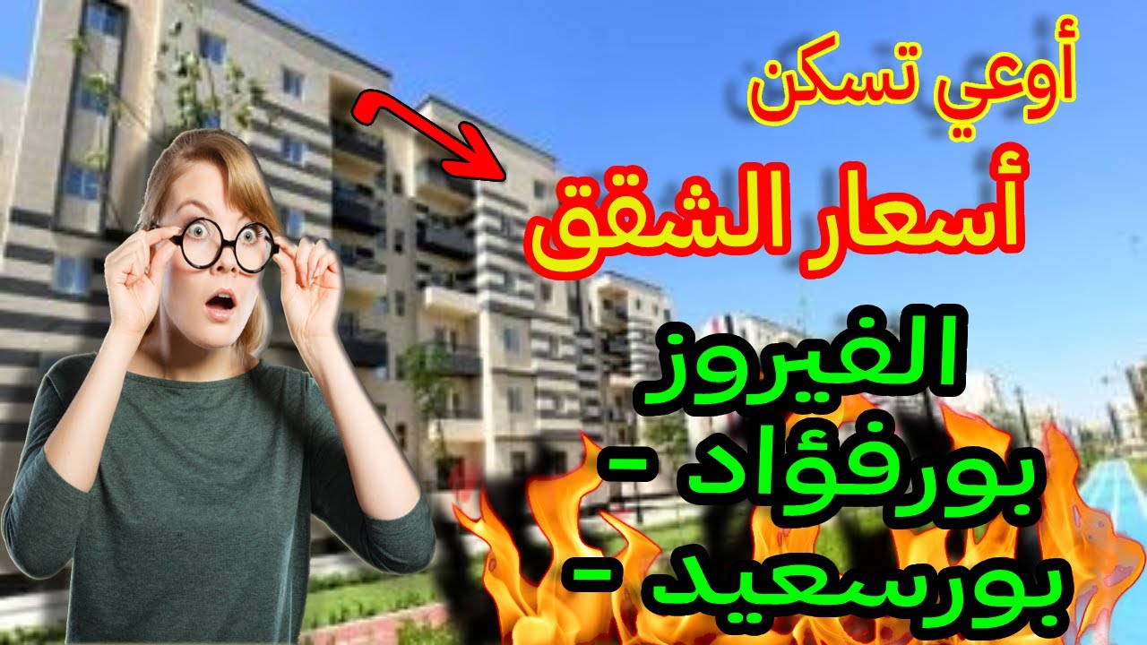 تجربتي في بورفؤاد معدية port said صوت كورنيش بورسعيد نادي حديقة فريال حي الفيروز