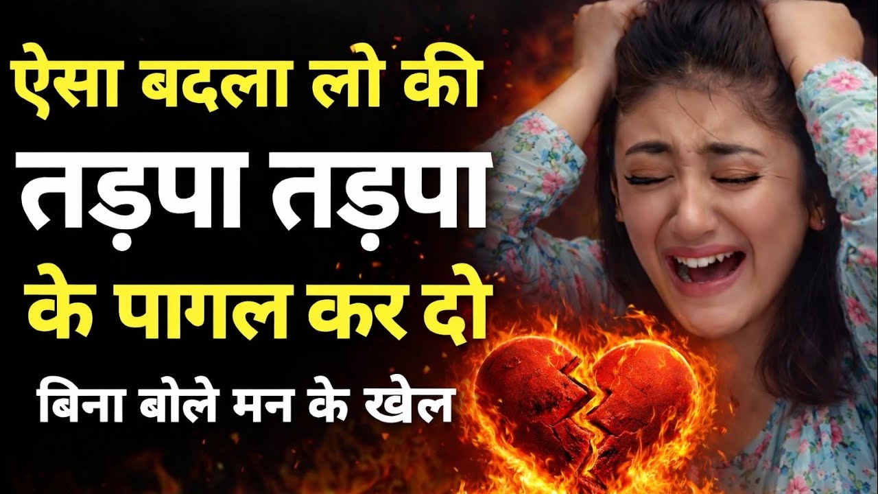 ऐसा बदला लो कि तड़पा-तड़पा के पागल कर दो | बिना बोले मन के खेल | Riya Secrets