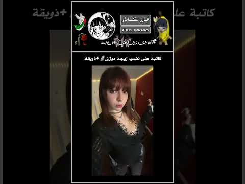 ستيلها مشكوك بأمره قاتل الشياطين موزان  كيميتسو عمك غوجو زوج فان كاناو وبس كاناو