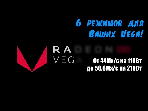 Видео: Черная пятница: скидка 100 на Vega 56 или Vega 64, плюс 150 бесплатных игр