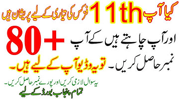 Physics 11th Class Guess Paper 2021 | Physics 11th Pairing Scheme 2021 | Formula to get good Marks