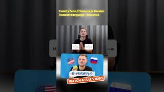 Надо VS Нужно #learnrussian #russianlanguage