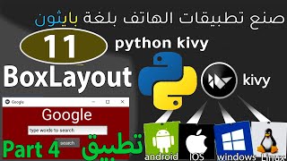 Information Kivy Python Library (Mobile App Development) - BoxLayout (Part 3) Update