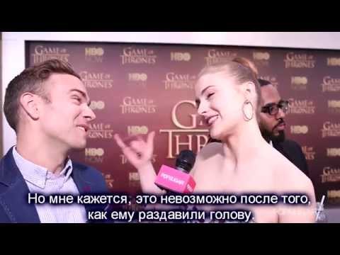 Интервью Софи Тернер/Сансы Старк на премьере.