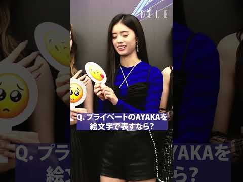 #NiziU  #EMOJI 企画に挑戦！④ プライベートの#AYAKA を絵文字で表すなら？ #ELLEJapan #니쥬 #ニジュー #shorts