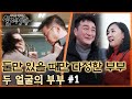 아무도 몰랐던 부부의 기막힌 비밀, 두 얼굴의 부부 #1 [실제상황] MBN 200322 방송