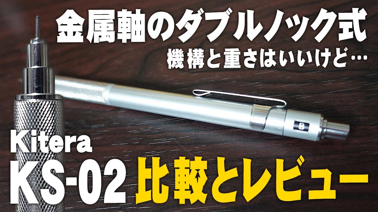 KS-02] Comparison and review of KITERA's metal barrel double knock