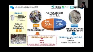 令和６年度プラスチック・スマートシンポジウム⑧ （ﾊﾟﾈﾙﾃﾞｨｽｶｯｼｮﾝ）