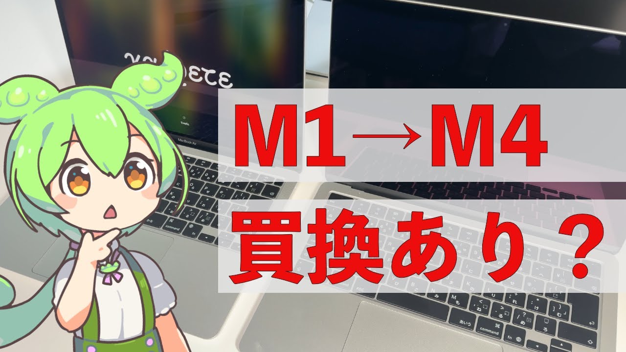 【M4 MacBook Air レビュー】M1からの買換えはアリなのか？