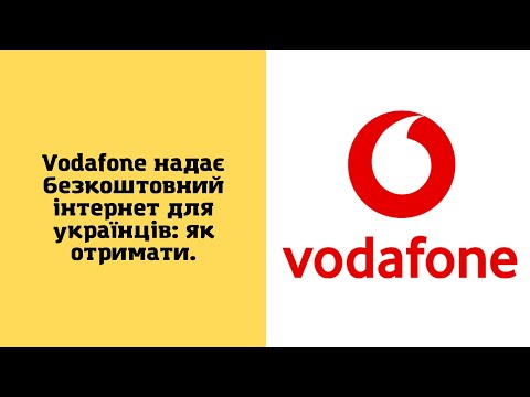Vodafone надає безкоштовний інтернет для українців: як отримати.