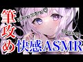 【ASMR】高級ブラシ12本でくすぐられる快感💛筆攻め・耳かき💛睡眠導入💛立体音響・高音質バイノーラル/ホロフォニクス/heart beats/黒3dio【新人Vtuber/魔暗ヤミ】