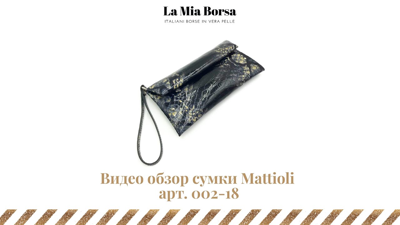 Ла Миа Борса Интернет Магазин
