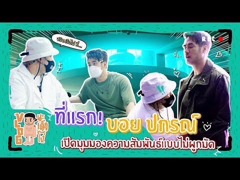 วีดีโอ: ความสัมพันธ์ครั้งใหม่เกิดขึ้นได้อย่างไร