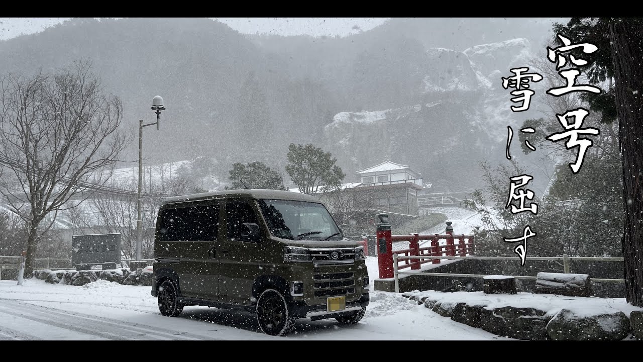 【新型アトレー】「S700V 雪路・二輪駆動はどこまで通用する？」