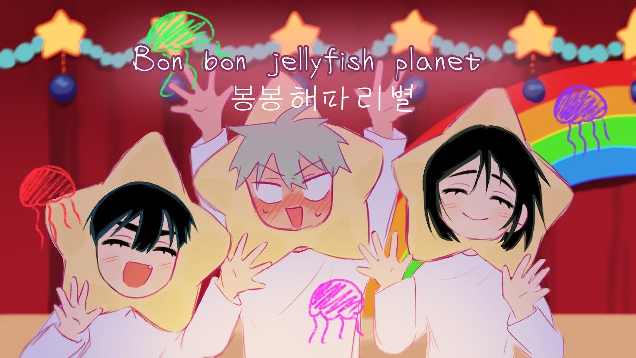 [봉봉해파리별] | Bon Bon Jellyfish Planet || ALNST Fan animatic