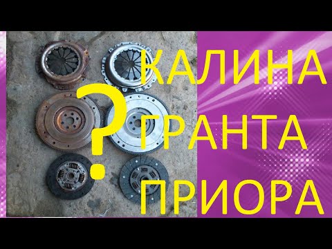 ЗНАЯ ЭТОТ СЕКРЕТ ЛЕГКО УЗНАТЬ КАКОЕ СЦЕПЛЕНИЕ НА КАЛИНЕ/ГРАНТЕ/ПРИОРЕ/2110/2112 WHAT IS THE CLUTCH?