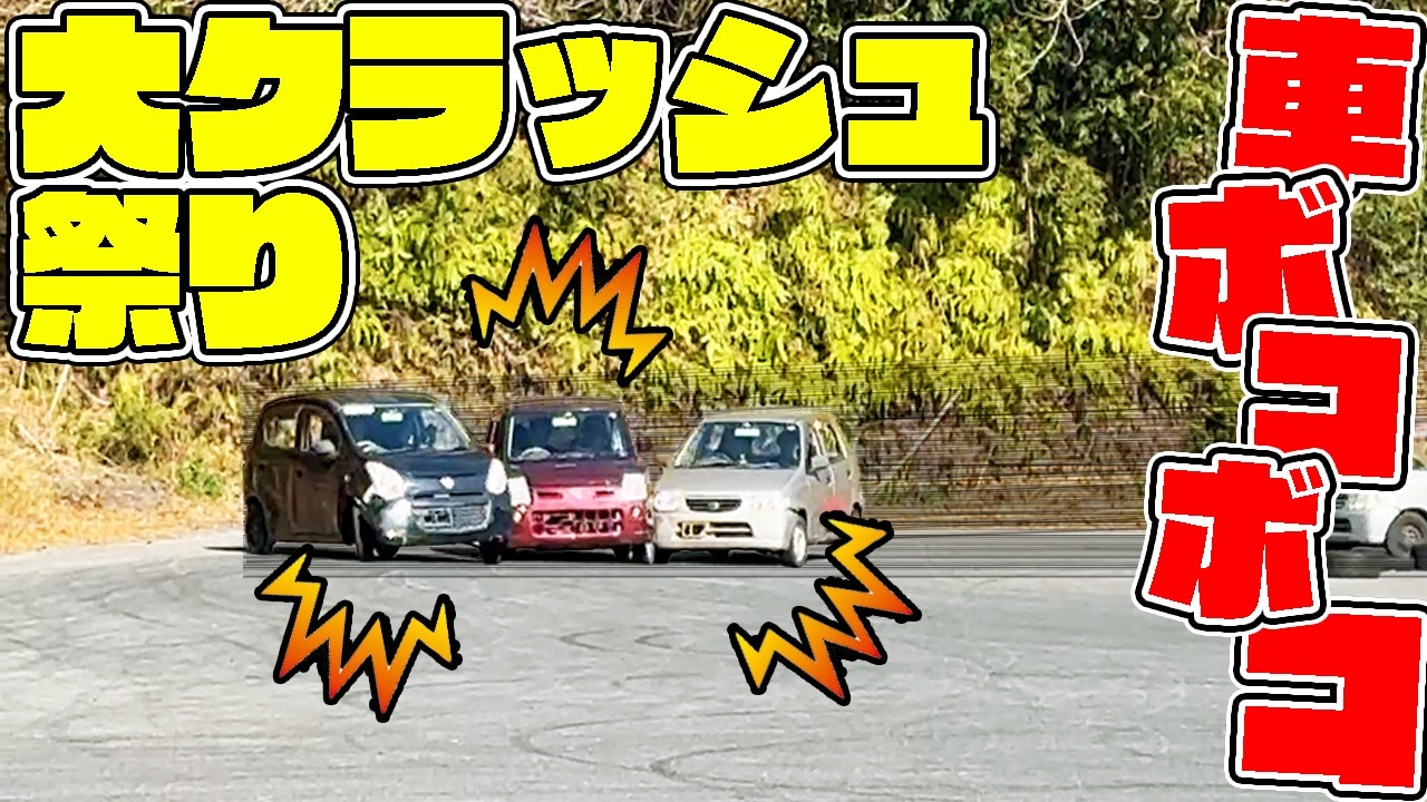 軽自動車でドリフトしたらクラッシュ祭りで面白すぎた！