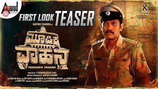 Mooshika Vahana First Look Teaser | Karthik Chandra | S. Chandra Shekar (ANC) | Karthik Films