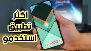 هذا هو اكثر تطبيق استخدمو screenshot 2