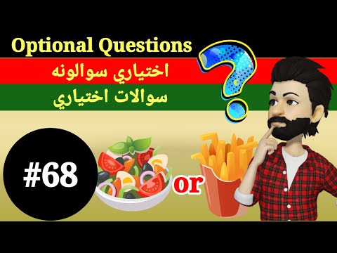 Optional Questions #68 || اختياري سوالونه