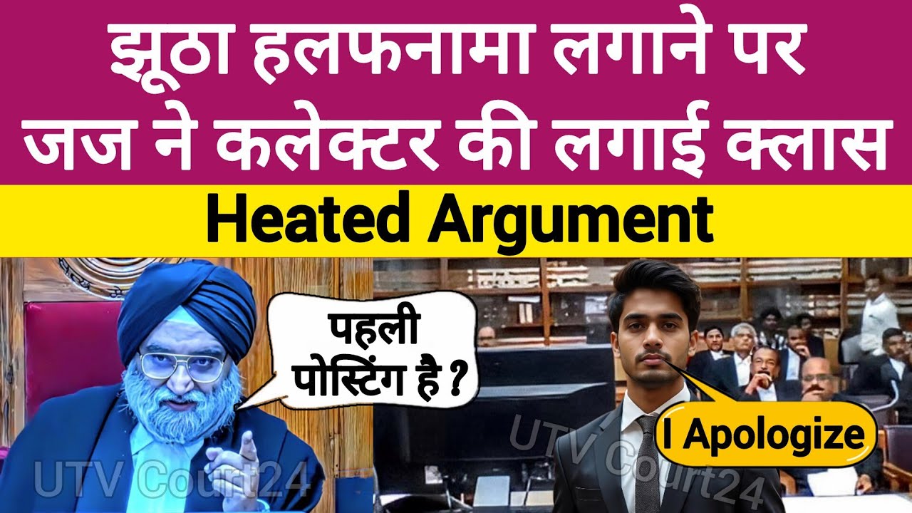 False Affidavit लगाने पर  जज साहब ने कलेक्टर को लगाई लताड़ 