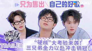 【开始奏乐开始舞】超前企划：余佳运张星特为销售歌反目？为售出好歌拼了！！| #开始奏乐开始舞 | 余佳运/周震南/张星特 | 优酷综艺 YOUKUSHOW screenshot 4