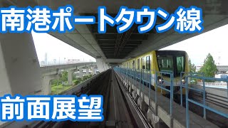 【まるでジェットコースター！？前面展望】Osaka Metro（大阪メトロ）南港ポートタウン線 200系 住之江公園～コスモスクエア