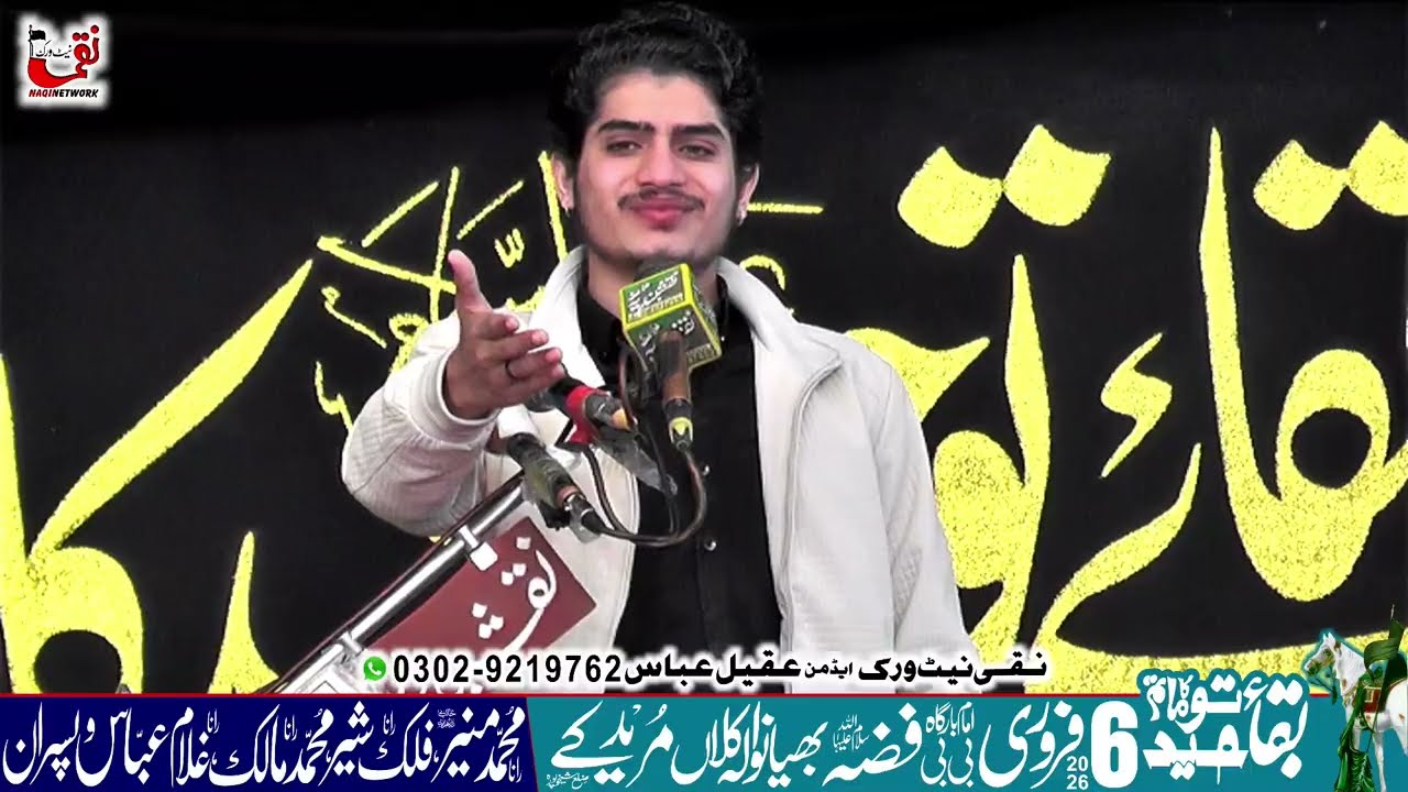 Zakir Zain Abbas Jewan I Yadgar Majlis I 6 Februray 2026 Bhiyanwala Kalan Muridke