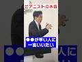 あと3秒待ってほしい #ピアノ