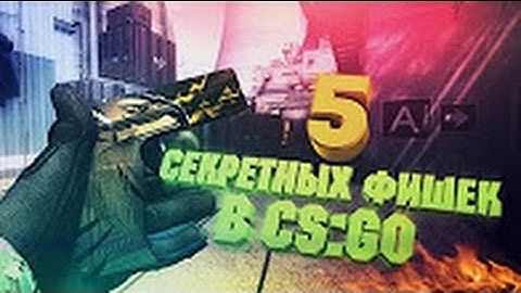 5 ЛУЧШИХ ФИШЕК И ЛАЙФХАКОВ В CS׃GO НА МИРАЖЕ ⁄5 LIFEHACKS IN CS׃GO online video cutter com 3